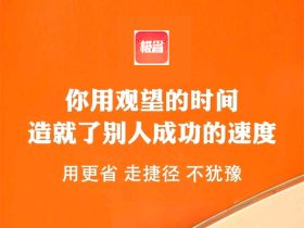 那么多淘宝领券购物的渠道，为什么要用极省APP？