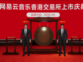 网易进入元宇宙赛道