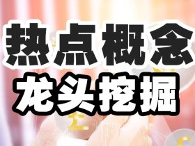 一带一路最受益的概念龙头股名单